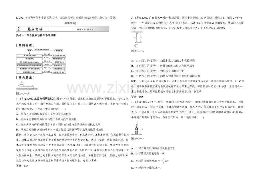 2021高考物理二轮复习(江苏专用)-教师用书-第5讲-功能关系在力学中的应用.docx_第3页