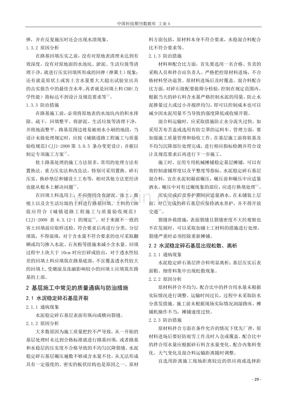 市政道路施工中常见的质量通病及防治措施.pdf_第2页