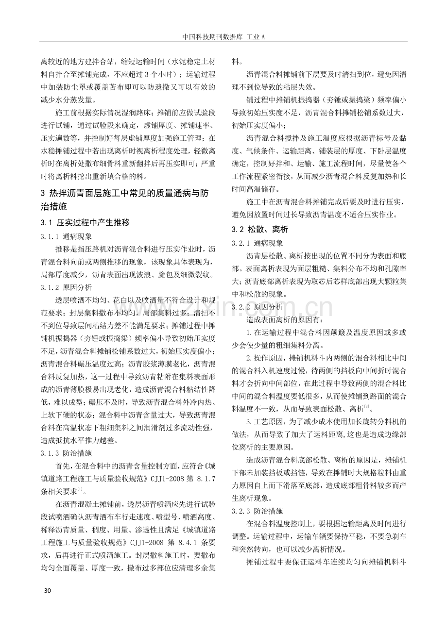 市政道路施工中常见的质量通病及防治措施.pdf_第3页