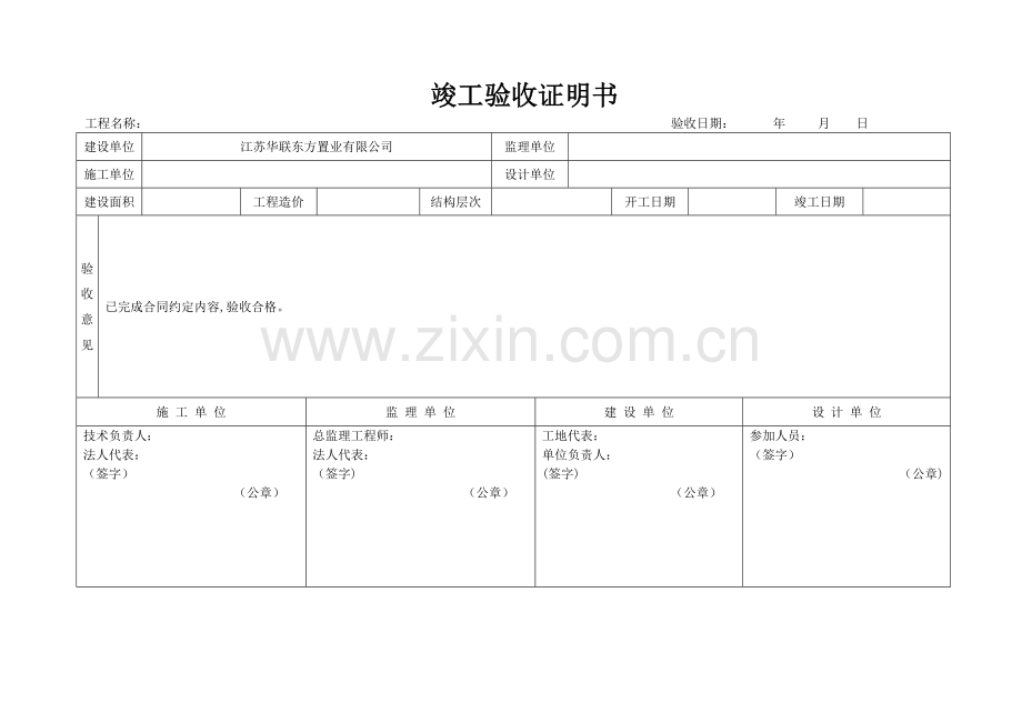 竣工验收证明.doc_第1页