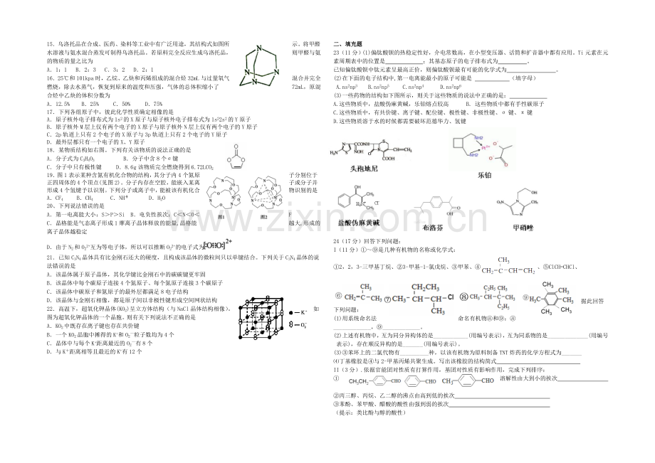 浙江省绍兴一中2020-2021学年第二学期高二期末化学试卷-Word版含答案.docx_第2页