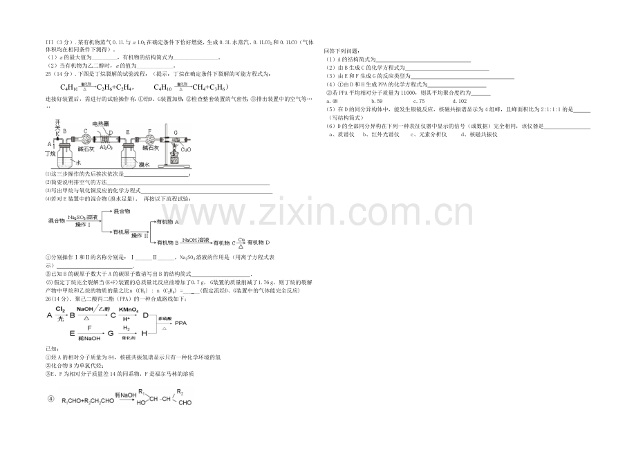 浙江省绍兴一中2020-2021学年第二学期高二期末化学试卷-Word版含答案.docx_第3页