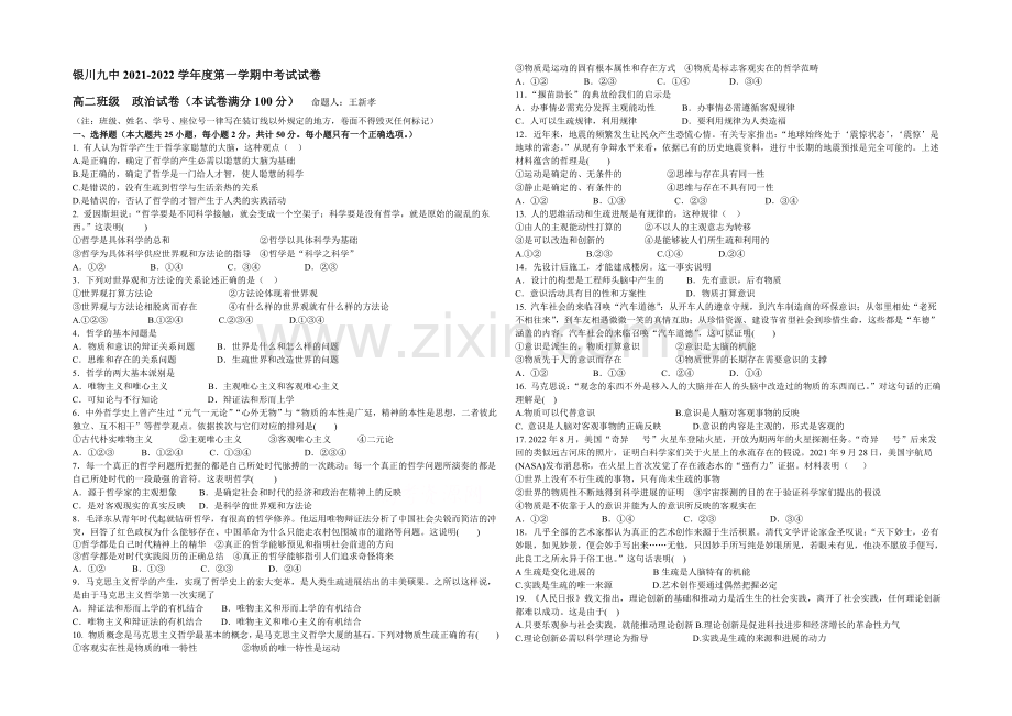 宁夏银川市第九中学2021-2022学年高二上学期期中考试-政治-Word版无答案.docx_第1页