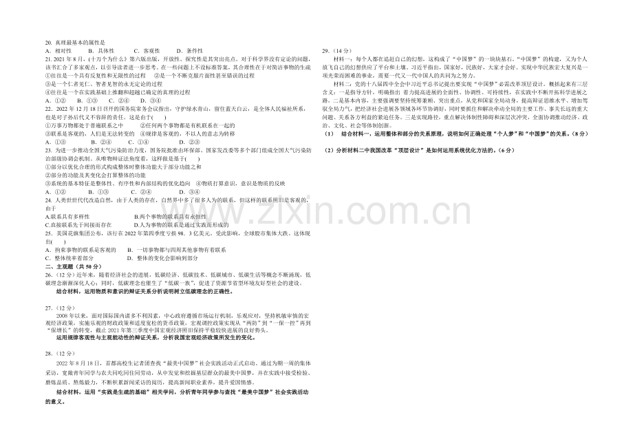 宁夏银川市第九中学2021-2022学年高二上学期期中考试-政治-Word版无答案.docx_第2页