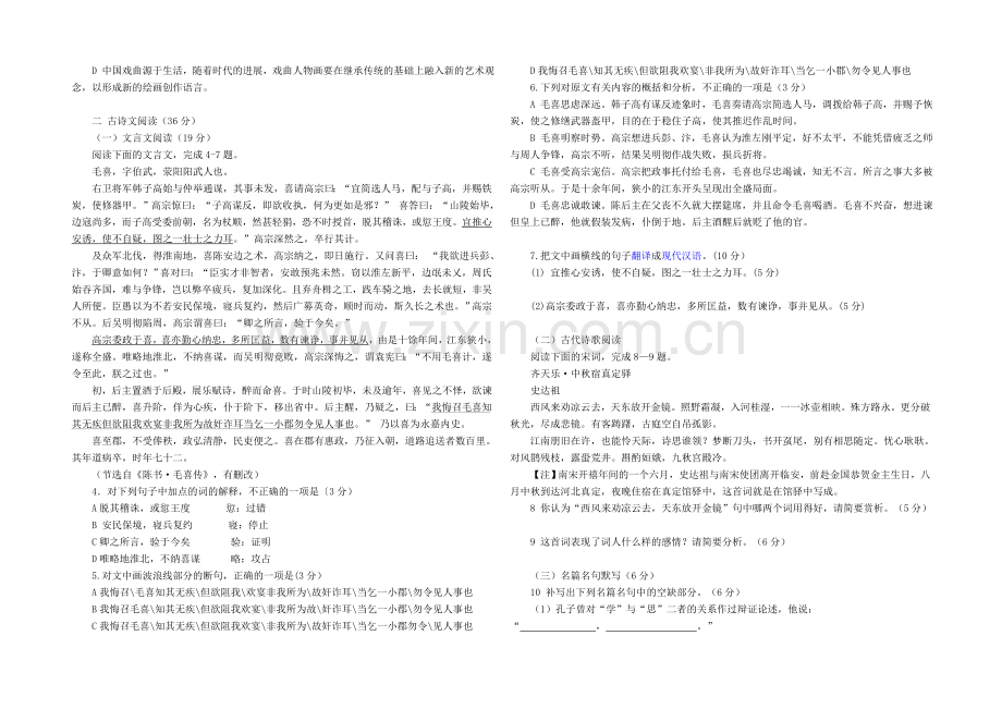 河北省普通高中2021届高三1月教学质量监测语文试题-word版无答案.docx_第2页