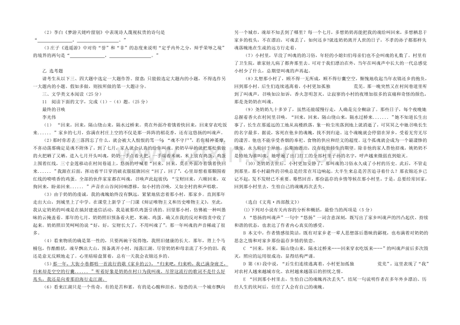 河北省普通高中2021届高三1月教学质量监测语文试题-word版无答案.docx_第3页