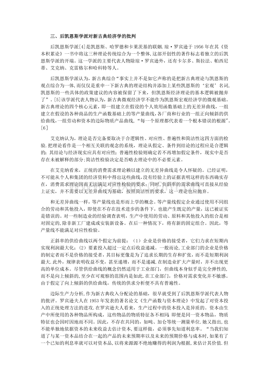 两个剑桥之争与宏观微观经济学结合问题.doc_第2页