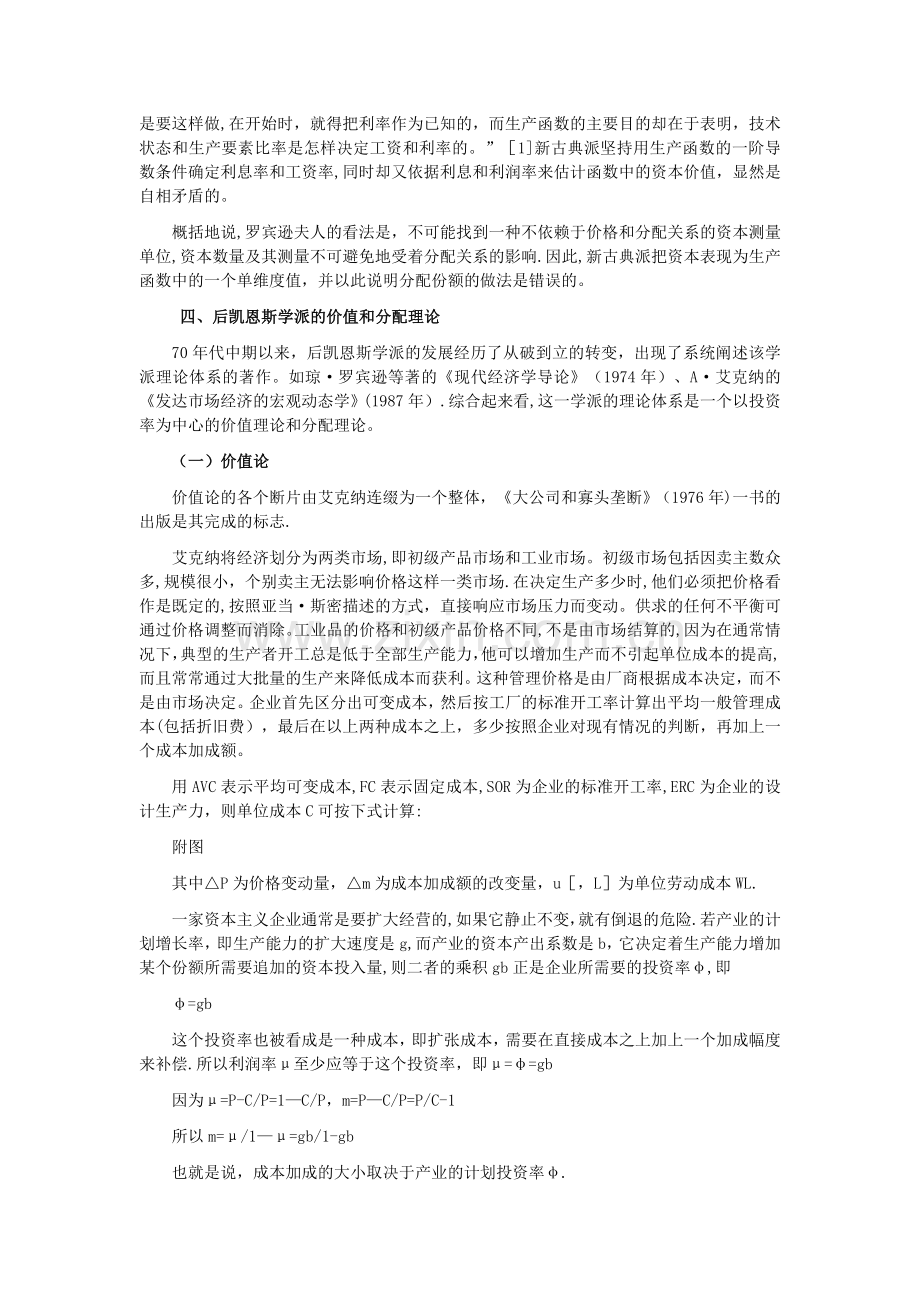 两个剑桥之争与宏观微观经济学结合问题.doc_第3页