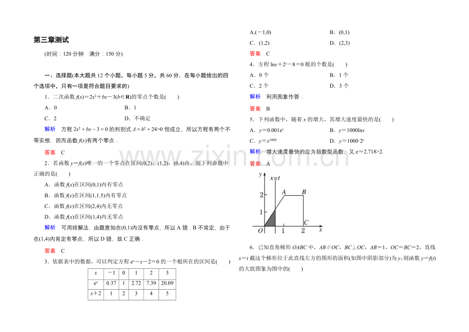 2020-2021学年人教A版高中数学必修1：第三章-函数的应用-单元同步测试.docx_第1页