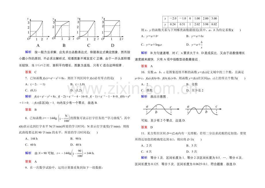 2020-2021学年人教A版高中数学必修1：第三章-函数的应用-单元同步测试.docx_第2页