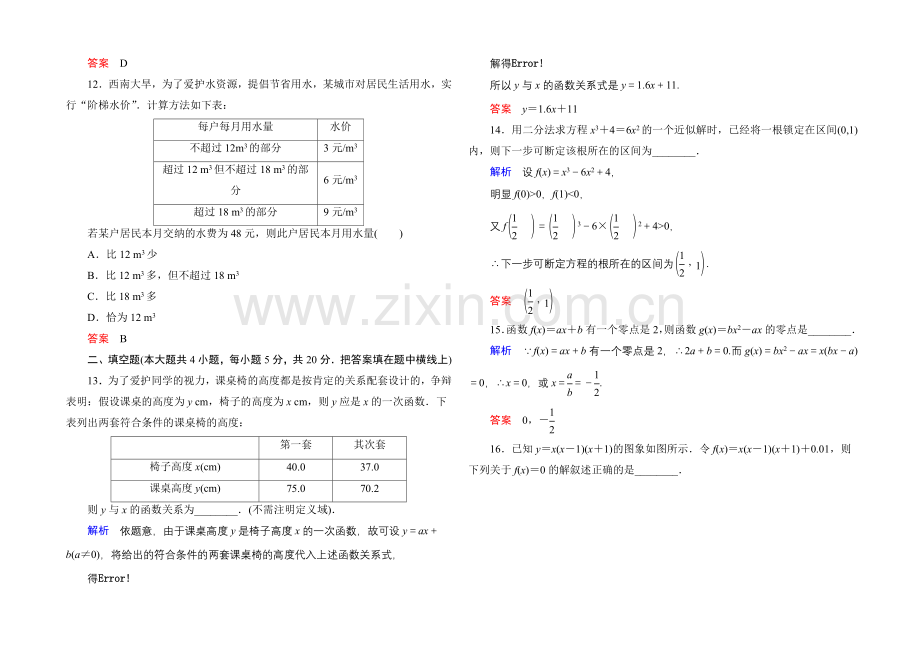 2020-2021学年人教A版高中数学必修1：第三章-函数的应用-单元同步测试.docx_第3页