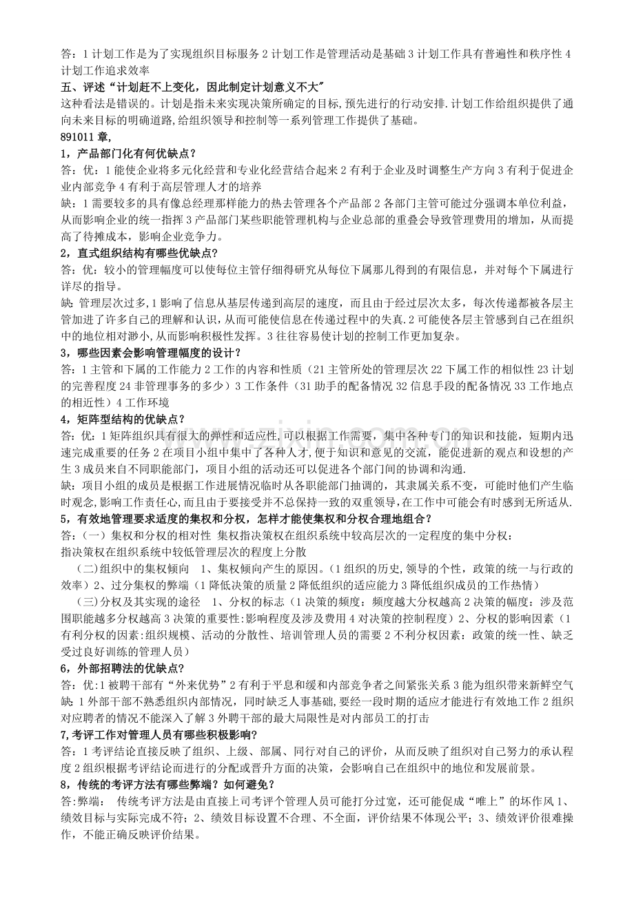 管理学重要知识点.doc_第3页