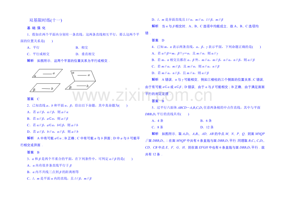 2020-2021学年高中数学人教B版必修2双基限时练11(第一章).docx_第1页