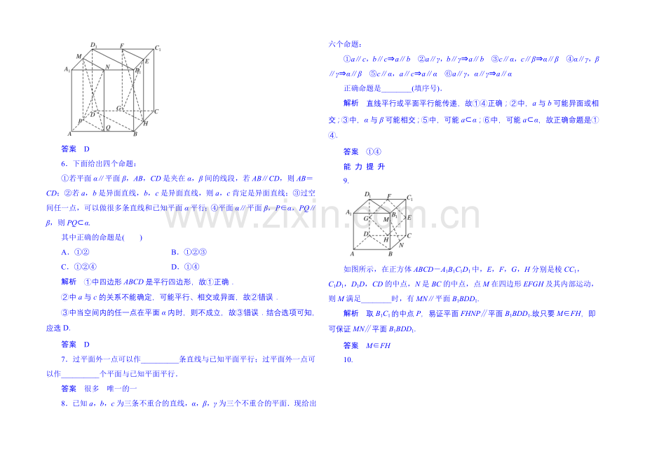 2020-2021学年高中数学人教B版必修2双基限时练11(第一章).docx_第2页