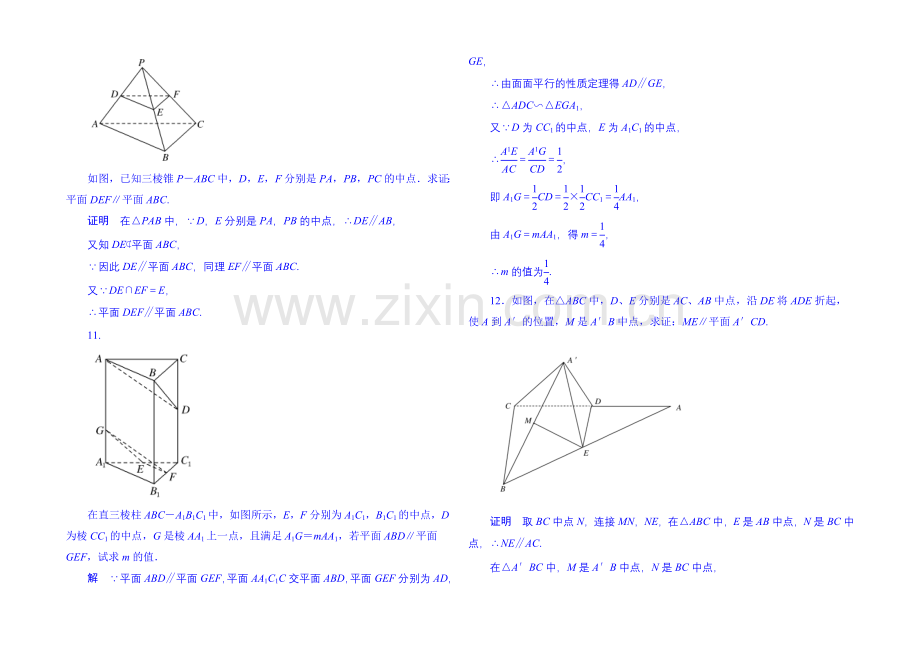 2020-2021学年高中数学人教B版必修2双基限时练11(第一章).docx_第3页