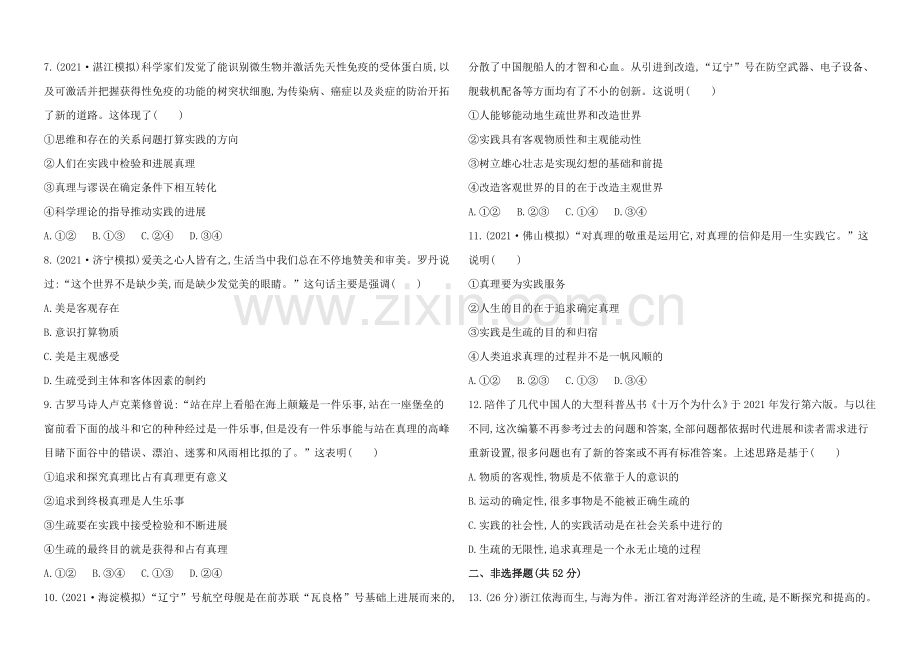 【全程复习方略】2020年高考政治一轮课时提升作业-必修4--第6课(广东专供).docx_第2页