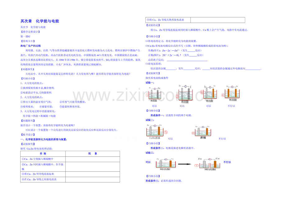 2013-2020学年高一下学期化学人教版必修2教案-第二章第2节1.docx_第1页