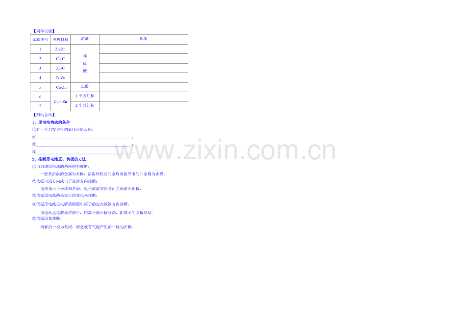 2013-2020学年高一下学期化学人教版必修2教案-第二章第2节1.docx_第2页