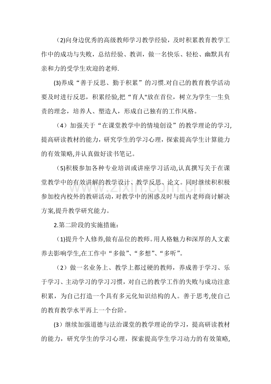 教师个人研修计划92346.doc_第3页