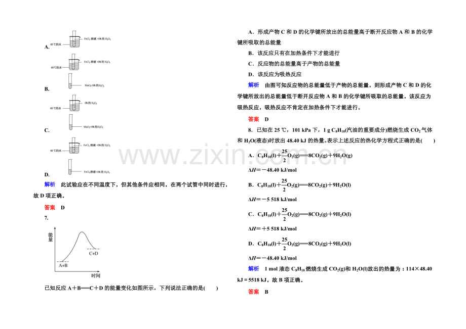 2020-2021学年苏教版化学检测题-必修二：《专题2-化学反应与能量转化》.docx_第2页