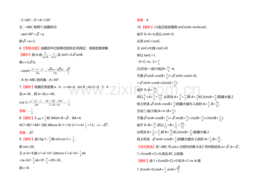 2020年人教A版数学理(福建用)课时作业：第三章-第七节正弦定理和余弦定理.docx_第3页