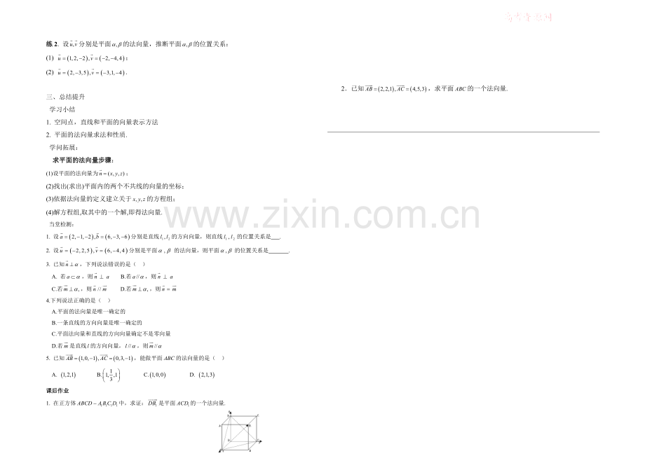 高中数学(北师大版)选修2-1教案：第2章-用向量讨论垂直与平行.docx_第2页