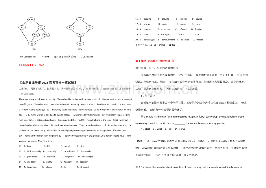 2022海淀区高考英语完形填空和阅理暑假自练(9)及答案.docx_第2页