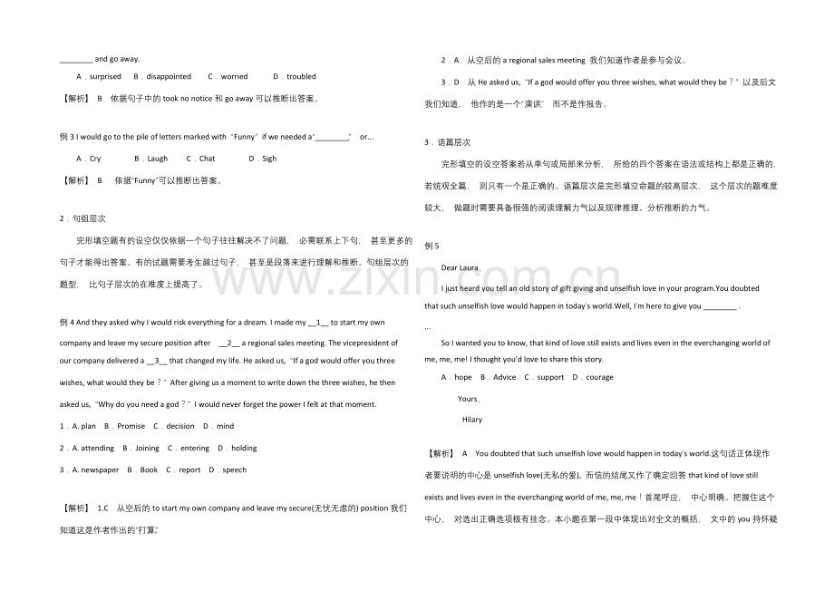 2022海淀区高考英语完形填空和阅理暑假自练(9)及答案.docx_第3页