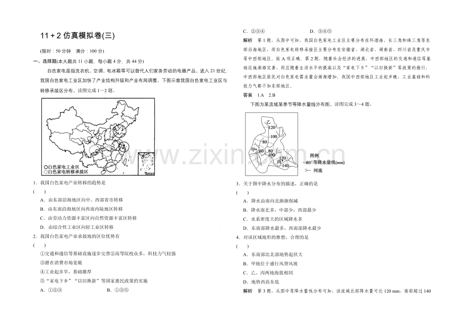 2021届高考地理二轮复习练习：仿真模拟卷3.docx_第1页