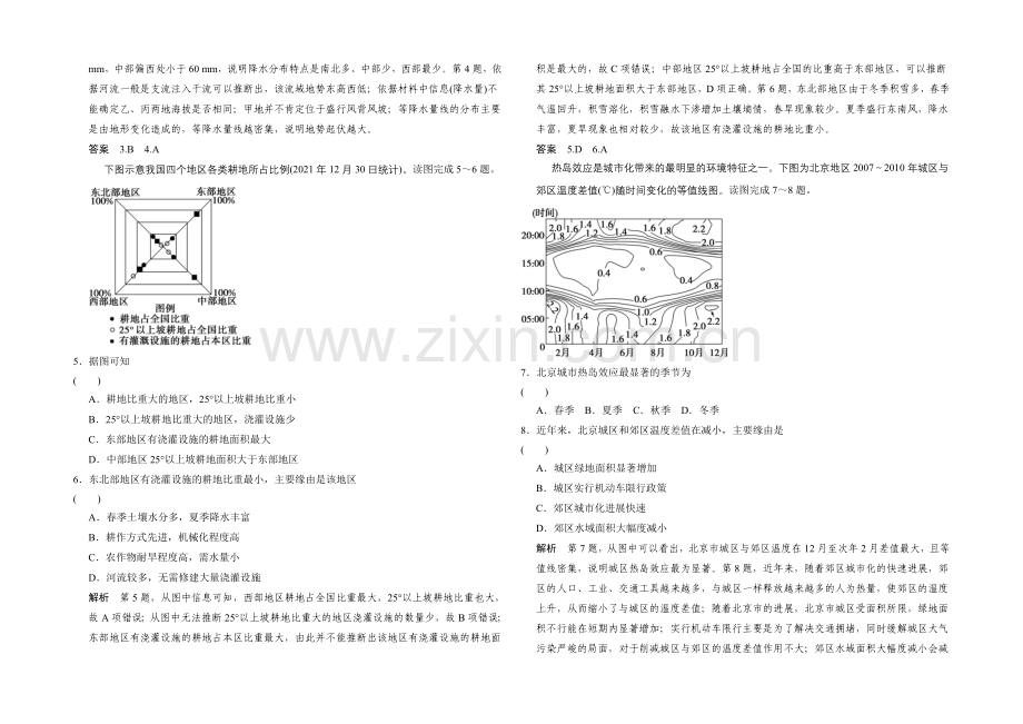 2021届高考地理二轮复习练习：仿真模拟卷3.docx_第2页