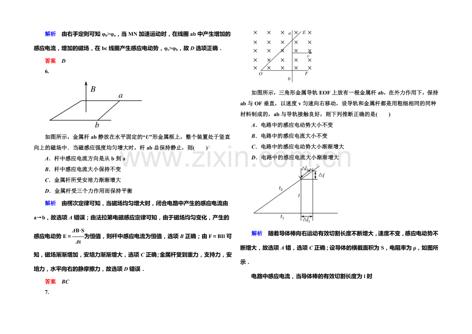 2021年新课标版物理选修3-2练习：第四章测试.docx_第3页