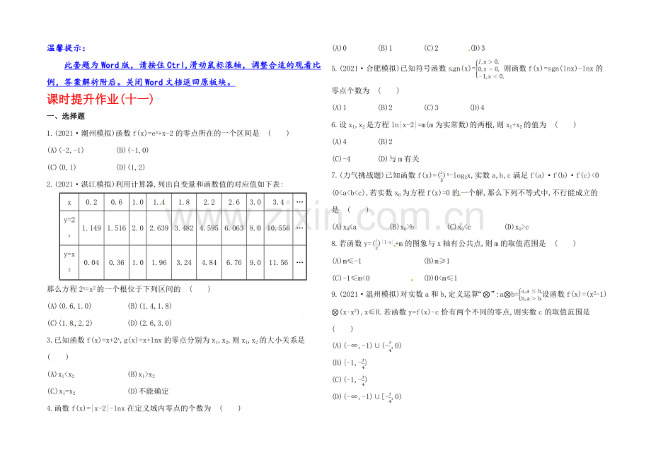 2020年人教A版数学理(广东用)课时作业：第二章-第八节函数与方程.docx_第1页