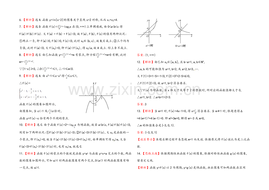 2020年人教A版数学理(广东用)课时作业：第二章-第八节函数与方程.docx_第3页