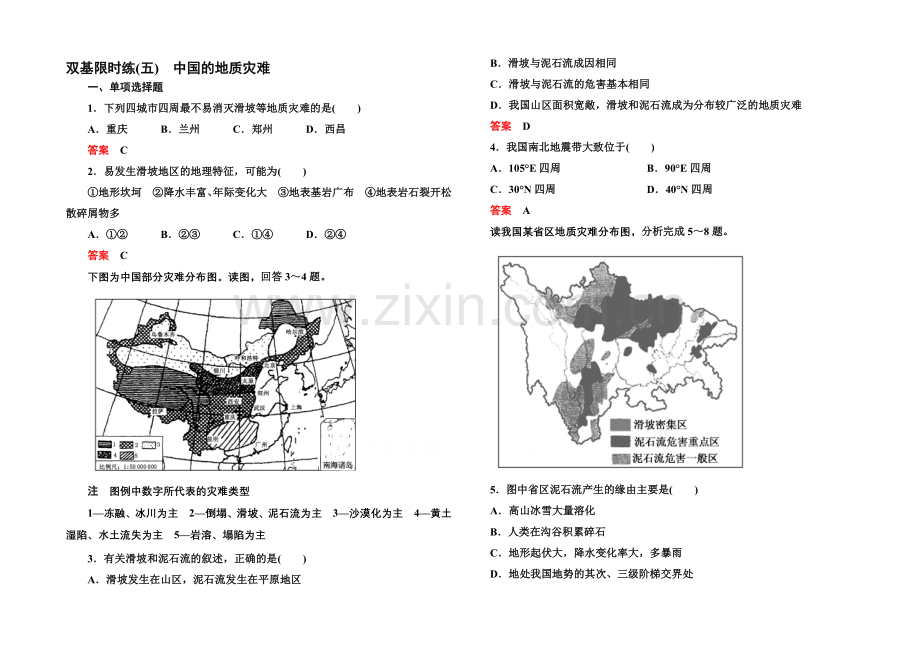 2020-2021学年高中地理人教版选修5-双基限时练(五).docx_第1页