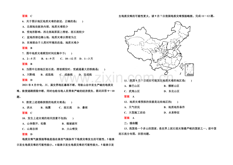 2020-2021学年高中地理人教版选修5-双基限时练(五).docx_第2页