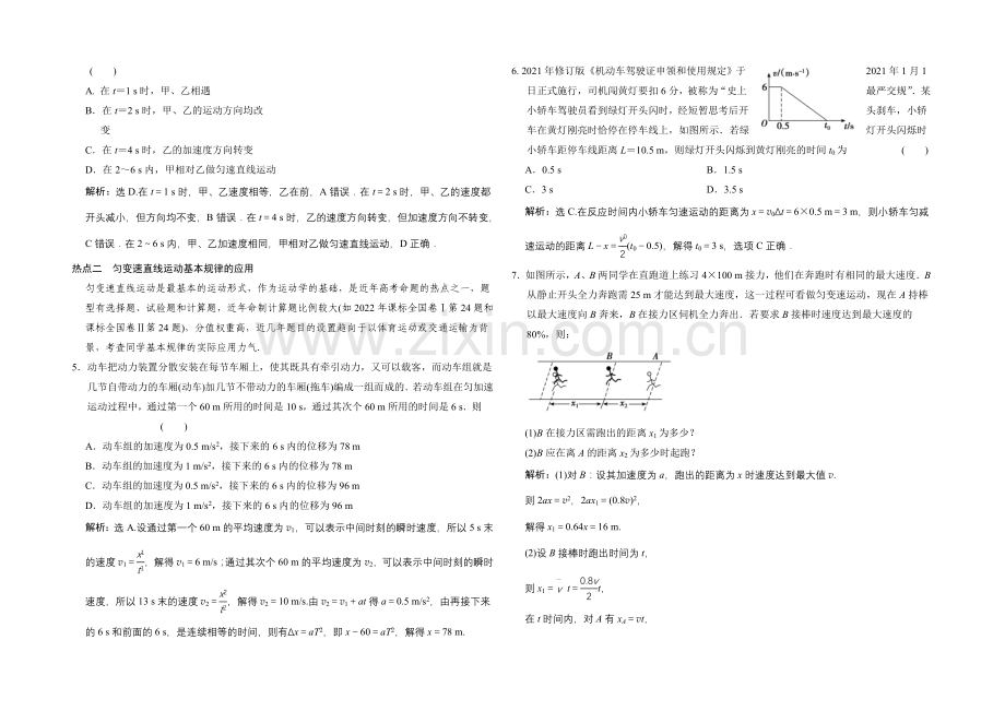 【专项题库+高考领航】2022届高考物理大一轮复习-热点集训(一)-运动学图象+匀变速运动基本规律.docx_第2页