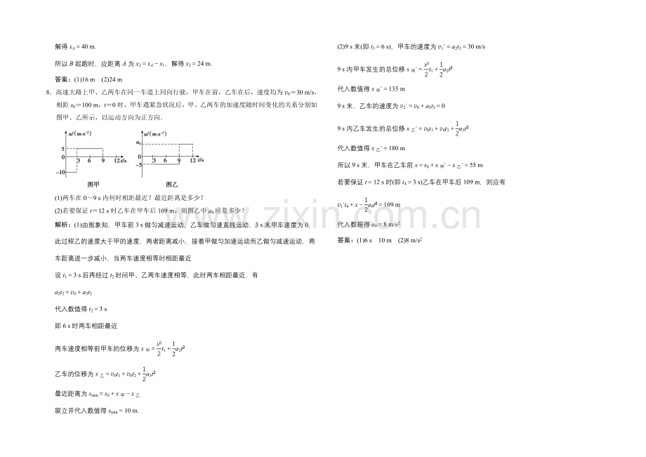 【专项题库+高考领航】2022届高考物理大一轮复习-热点集训(一)-运动学图象+匀变速运动基本规律.docx_第3页