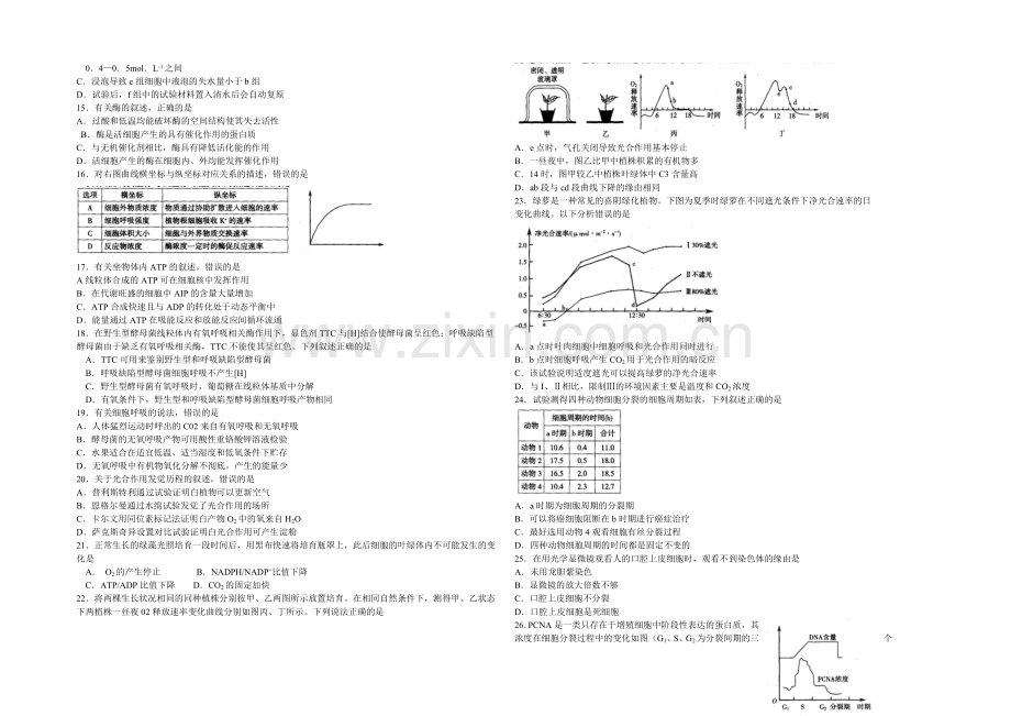 山东省临沂市2020-2021学年高一上学期期期末考试生物试题-Word版含答案.docx_第2页