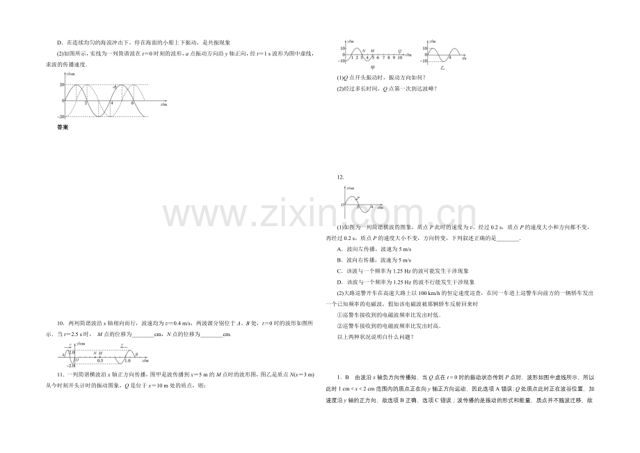 2021高三物理高效专项课时复习训练之机械波Word版含答案.docx_第2页