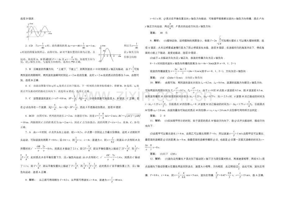 2021高三物理高效专项课时复习训练之机械波Word版含答案.docx_第3页