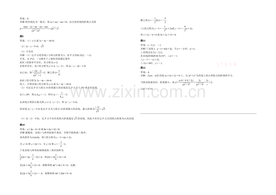 2020-2021学年人教A版数学必修二课后练习：直线的综合问题-一.docx_第3页