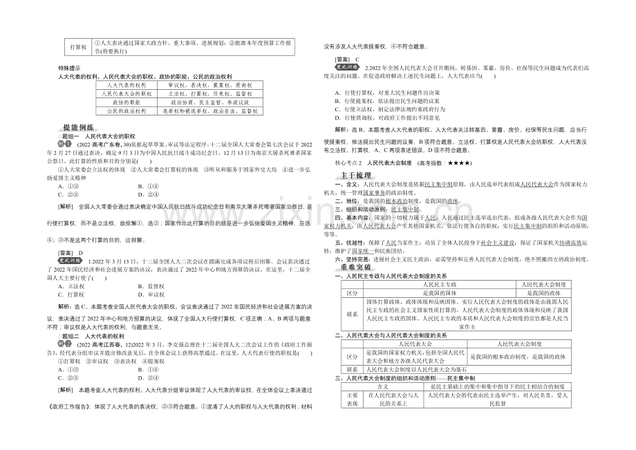 2022届高三政治大一轮复习-必修2第3单元第5课我国的人民代表大会制度-教学讲义-.docx_第2页