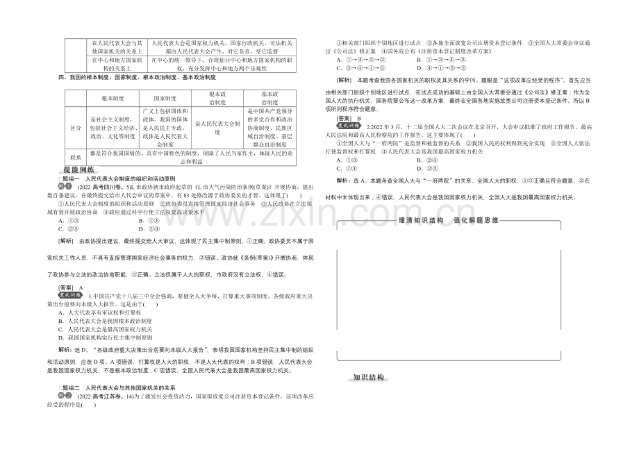 2022届高三政治大一轮复习-必修2第3单元第5课我国的人民代表大会制度-教学讲义-.docx_第3页