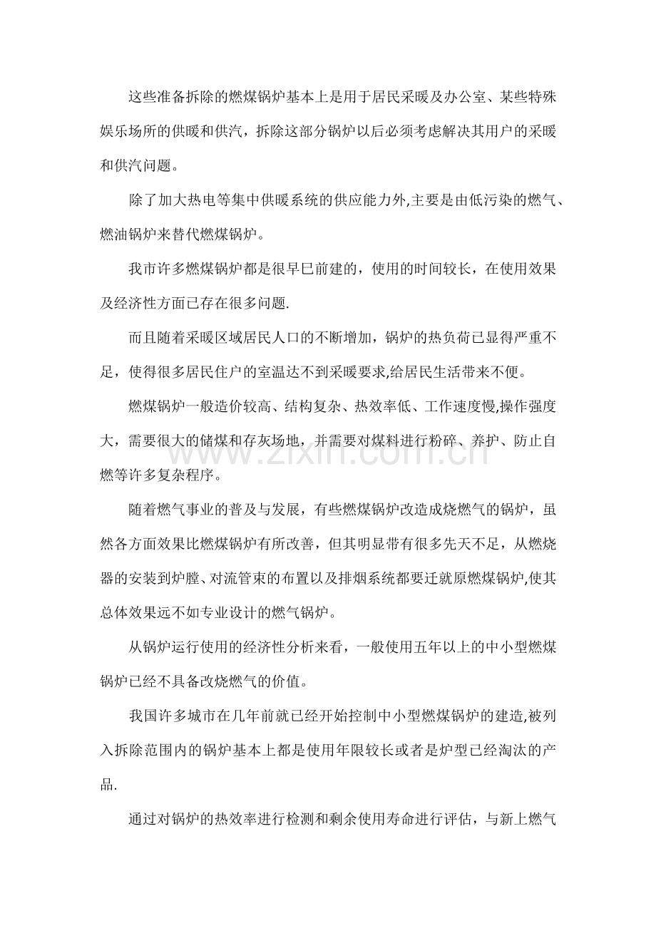 中小型燃气锅炉的前景分析.docx_第2页