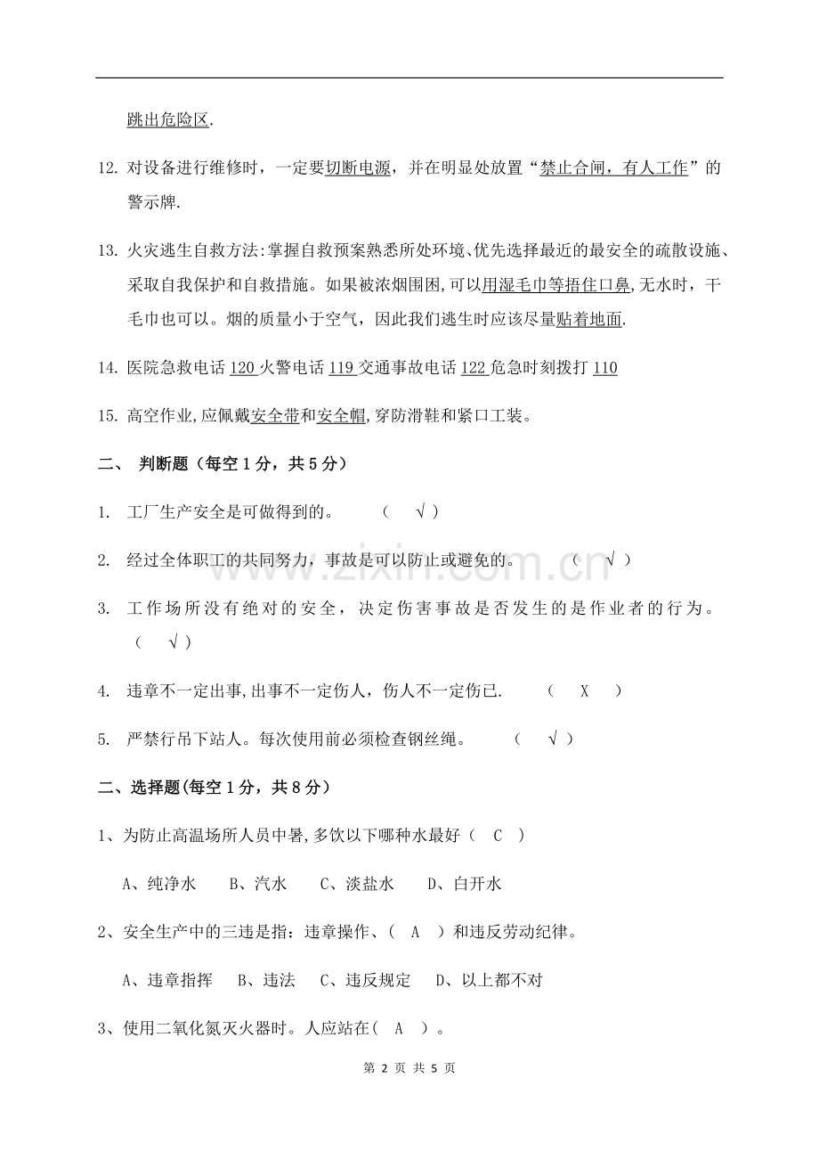 安全生产考试试题(答案).doc_第2页