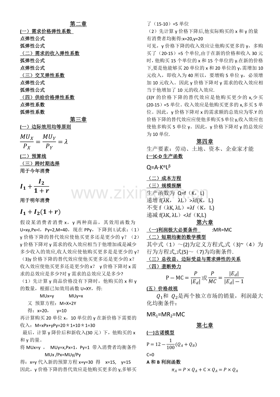 西方经济学全部公式.docx_第1页