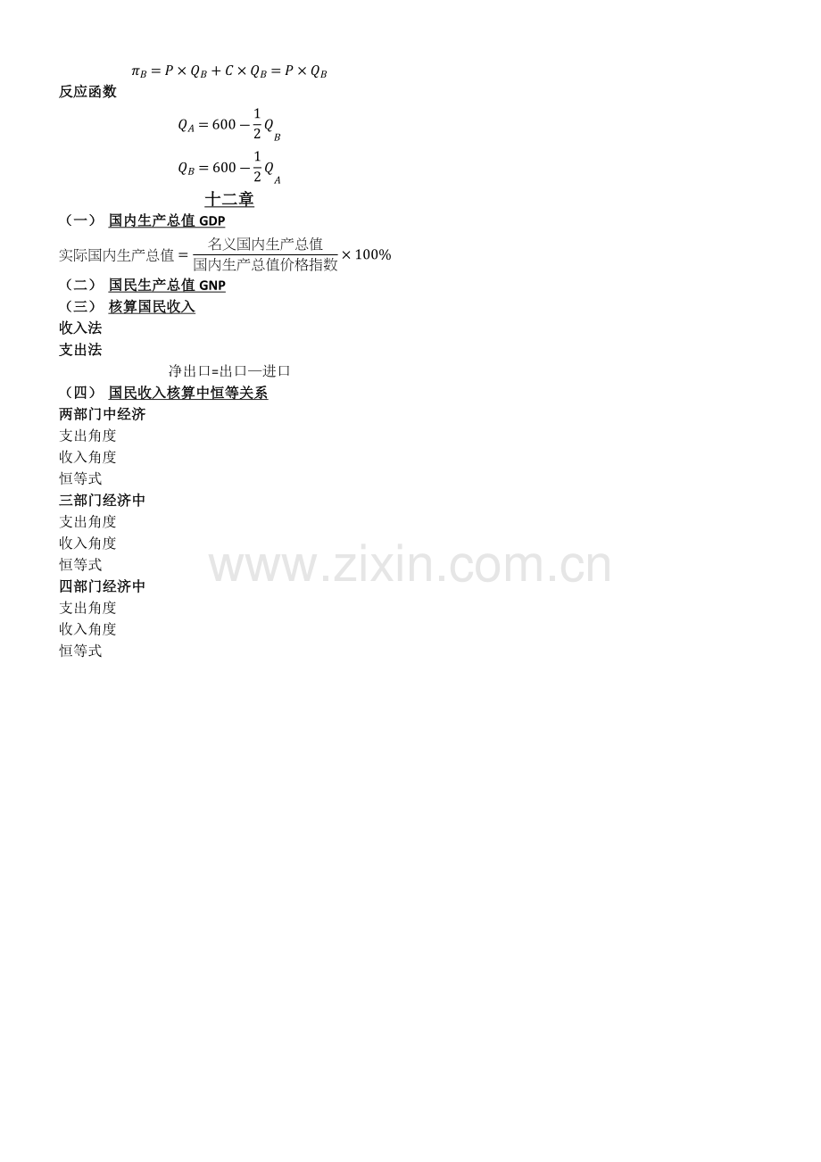 西方经济学全部公式.docx_第2页