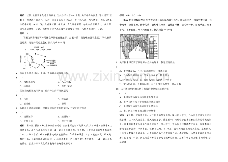 2021高考地理(浙江专用)大二轮总复习精选：仿真模拟卷5.docx_第2页