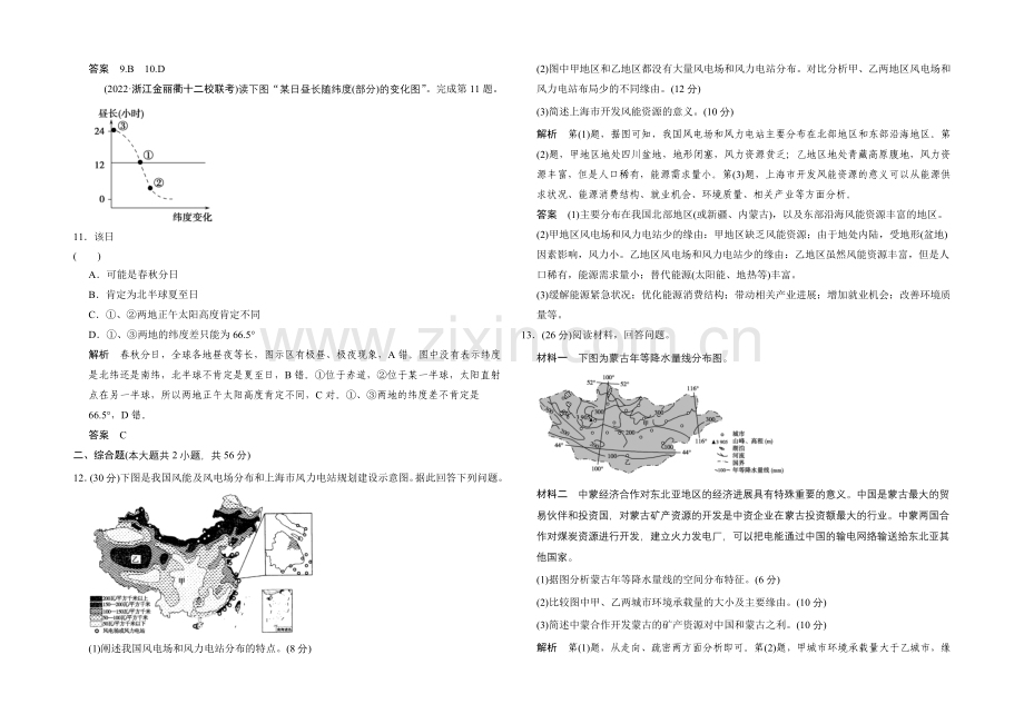 2021高考地理(浙江专用)大二轮总复习精选：仿真模拟卷5.docx_第3页