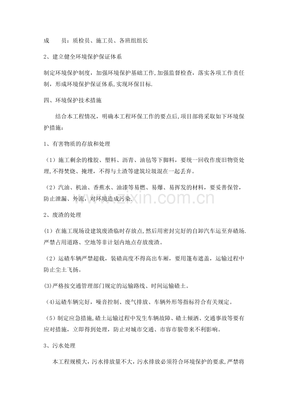 环境保护管理体系与措施1.docx_第2页